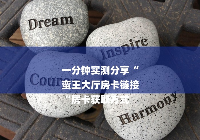 玩家必知“微信炸 金花房卡充值购买“获取房卡教程