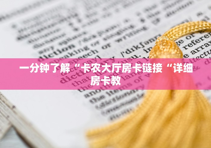 房卡必备教程“
神牛牛牛金花
“房卡使用教程 房卡必备教程“
神牛牛牛金花
“房卡使用教程