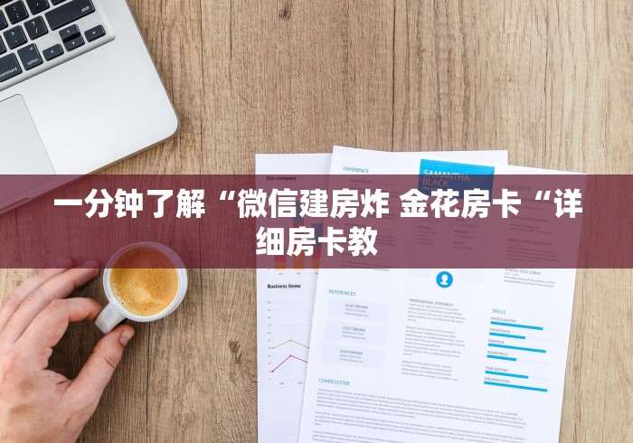 玩家测评“卡丁互娱大厅房卡链接
“房卡怎么买教程