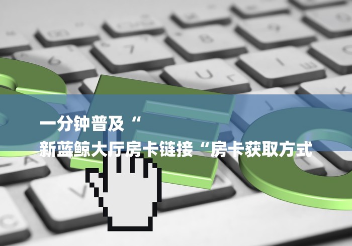 玩家必备教程“皇帝牛牛金花
“获取房卡教程