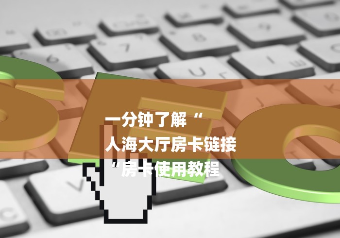 给大家讲解“狂飙牛牛金花
“详细房卡教程