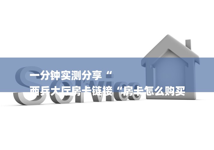 房卡必备教程“
火神大厅牛牛金花
“详细房卡教程