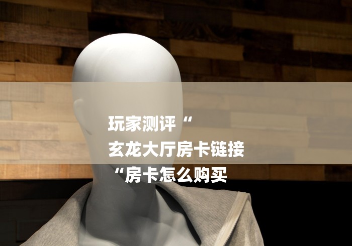 房卡必备教程“
皇后大厅牛牛金花“房卡怎么买教程