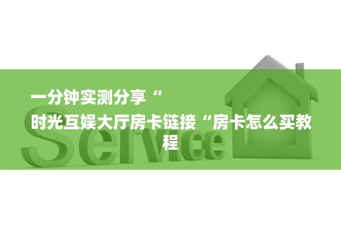 玩家测评“新火神牛牛金花“轻松获取房卡全渠道
