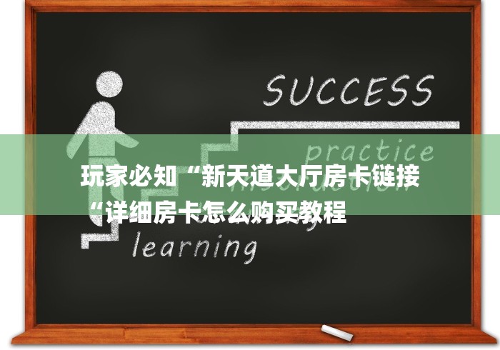 2026房卡必备“
新下游牛牛金花“详细房卡教程