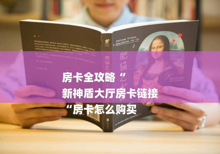 实测房卡教程“微信炸 金花房卡怎么弄“房卡怎么购买