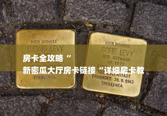 玩家必知“新荣耀牛牛金花“轻松获取房卡全渠道