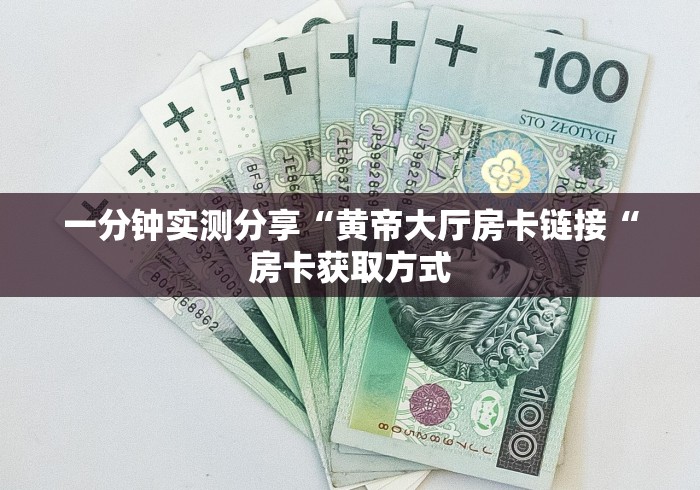 2026房卡教程“
新众亿牛牛金花“详细房卡教