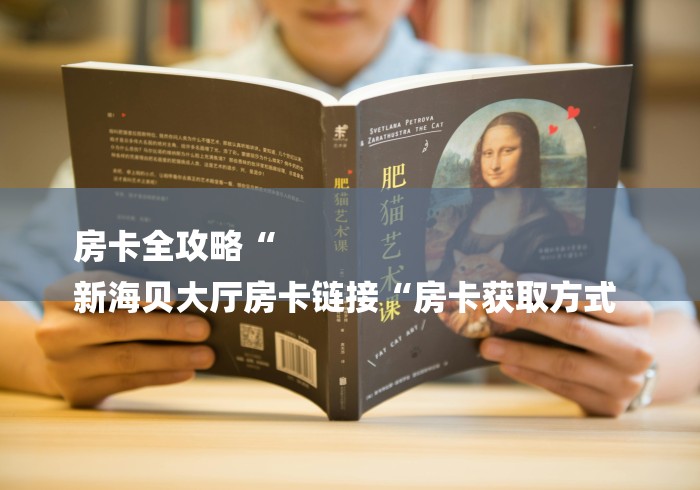 实测房卡教程“新荣耀牛牛金花“房卡怎么买教程