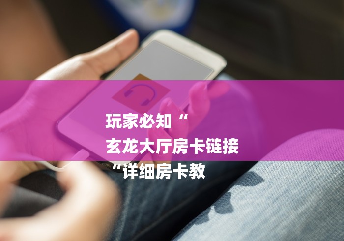 秒懂教程“大圣牛牛金花
“房卡怎么买教程