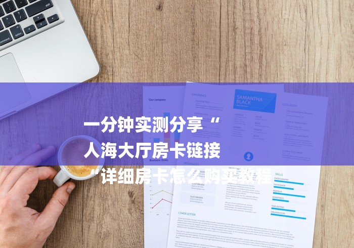 玩家必备教程“
新蜜瓜牛牛金花
“房卡怎么购买