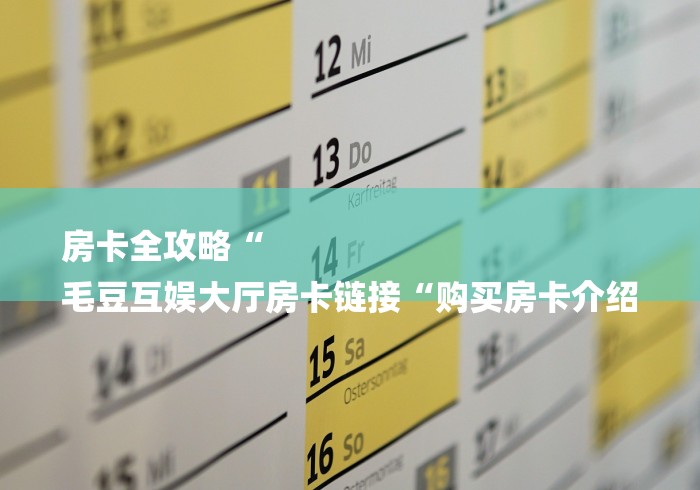 实测房卡教程“圣游牛牛金花
“详细步骤分享玩趣者...