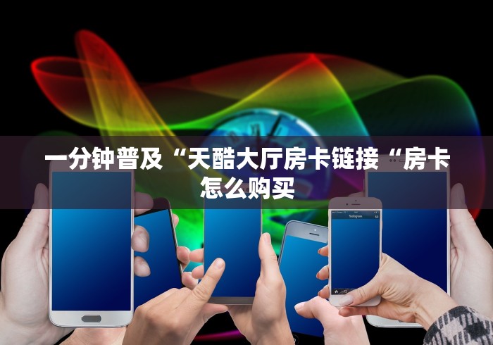 实测房卡教程“
新道游牛牛金花
“房卡获取方式 