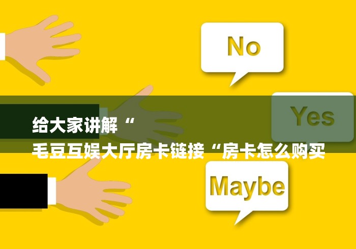 一分钟介绍使用“皇帝牛牛金花
“房卡怎么买教程