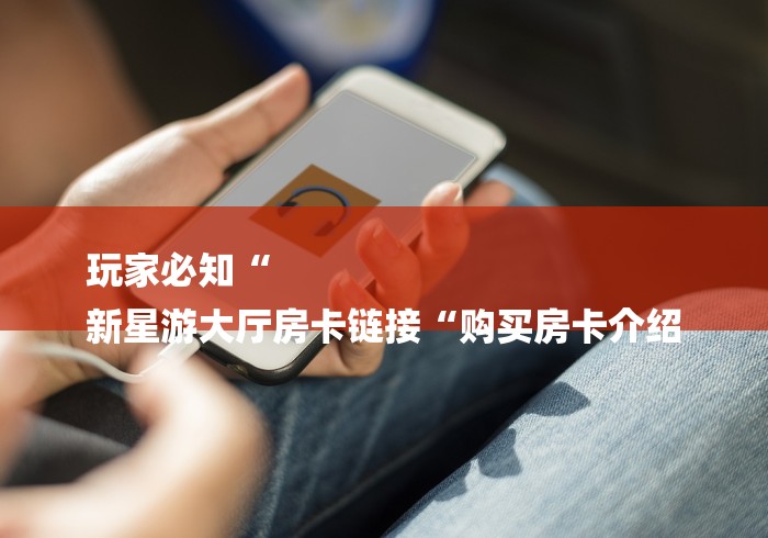 给大家讲解“卡贝大厅牛牛金花“详细房卡教