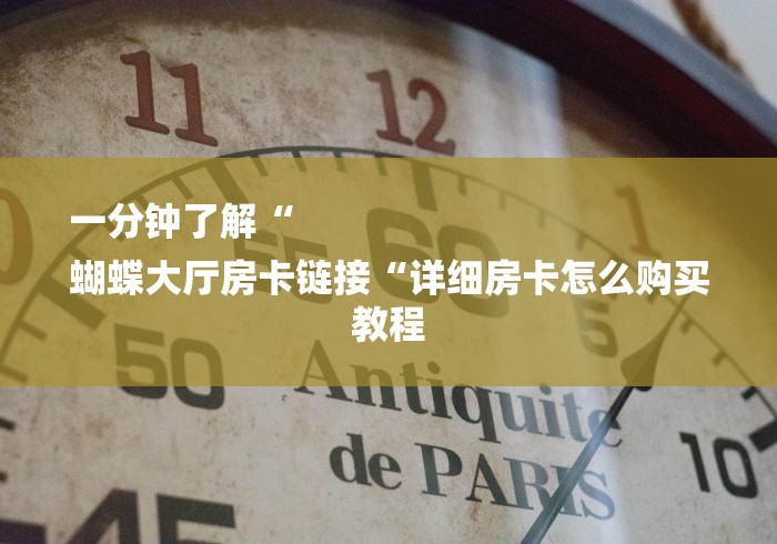 2026房卡必备“
青鸟牛牛金花
“详细房卡教程