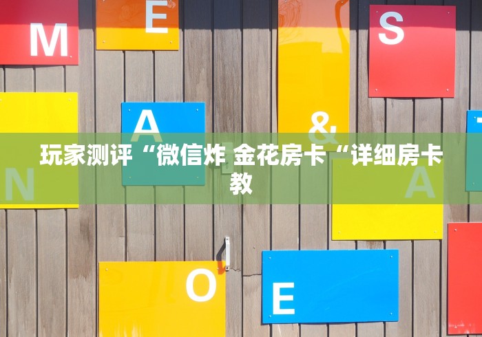 玩家必备教程“
青龙大厅牛牛金花“哪里买房卡获取链接