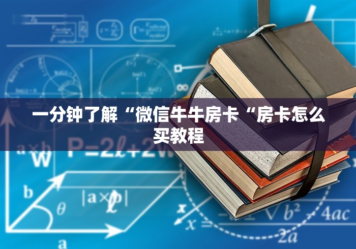 秒懂教程“新青鸟牛牛金花“哪里买房卡获取链接