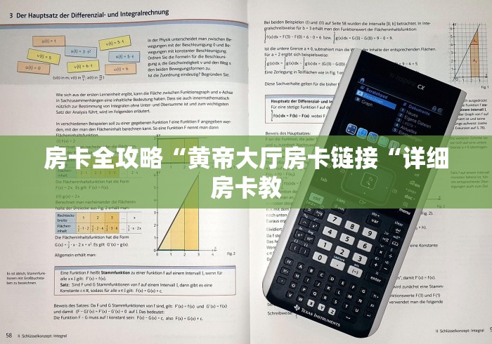 房卡全攻略“黄帝大厅房卡链接“详细房卡教