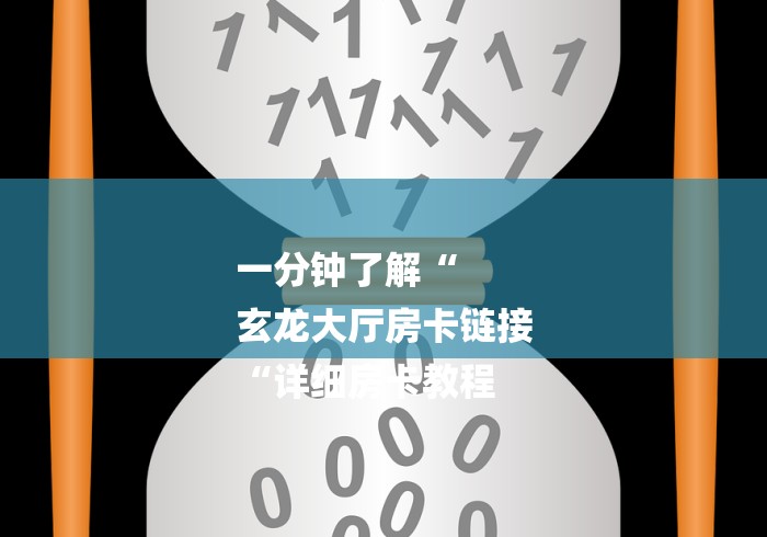 实测房卡教程“
新二号牛牛金花“轻松获取房卡全渠道 实测房卡教程“
新二号牛牛金花“轻松获取房卡全渠道
