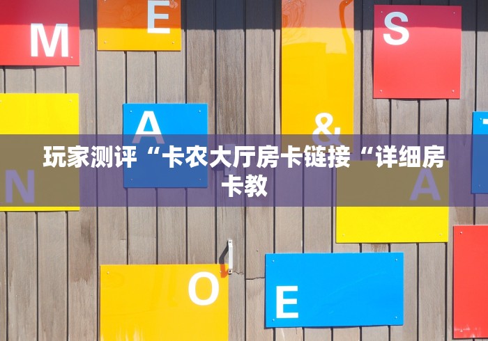 2026房卡必备“
新超凡牛牛金花“房卡怎么购买