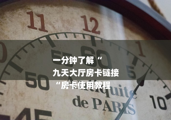 一分钟普及“炸 金花房卡链接怎么买“房卡怎么买教程