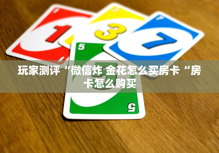 房卡全攻略“新众亿大厅房卡链接“房卡使用教程