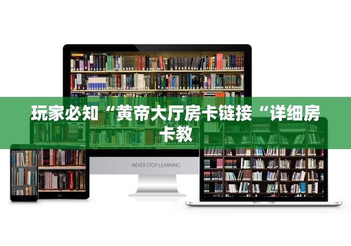 房卡必备教程“哪里买炸 金花房卡“房卡链接获取