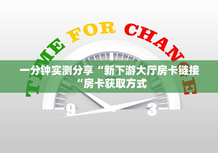 秒懂百科“官方正版牛牛金花“详细房卡使用教程