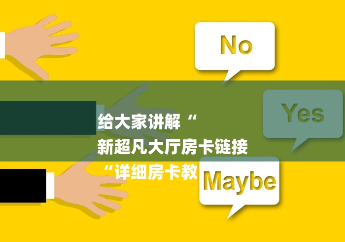 秒懂百科“
新众亿牛牛金花“房卡怎么买教程 秒懂百科“
新众亿牛牛金花“房卡怎么买教程