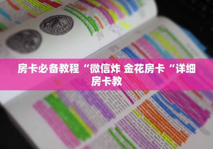 秒懂百科“
九尾大厅牛牛金花“详细房卡使用教程 秒懂百科“
九尾大厅牛牛金花“详细房卡使用教程