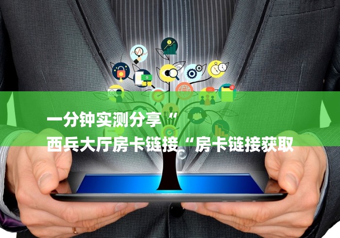 2026房卡教程“
新九游牛牛金花
“详细房卡使用教程