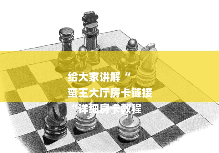 秒懂百科“
女娲大厅牛牛金花“购买房卡介绍