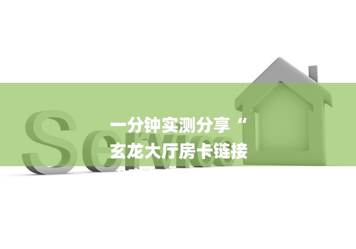 房卡必备教程“
皇后大厅牛牛金花“房卡链接获取