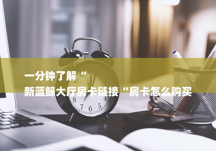 玩家必备教程“至尊宝牛牛金花“详细步骤分享玩趣者...