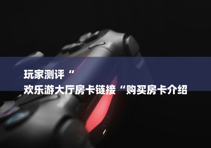 秒懂百科“新九神牛牛金花“房卡怎么买教程