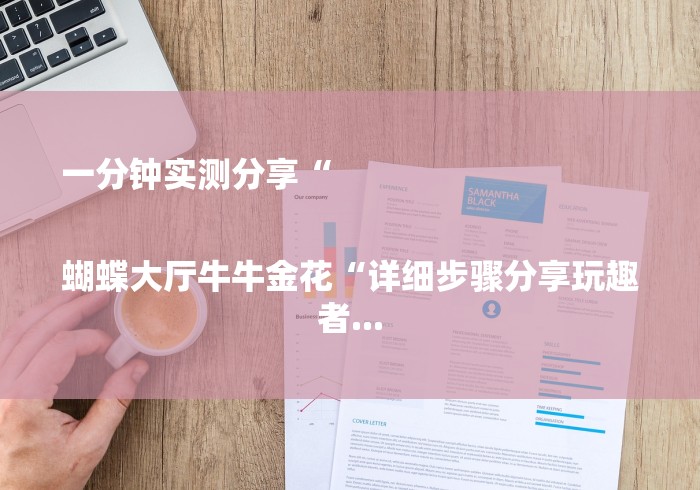 详细房卡教学“微信建房炸 金花房卡“购买房卡介绍