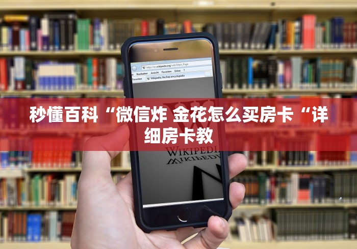 2026房卡必备“
精卫大厅牛牛金花“哪里买房卡获取链接