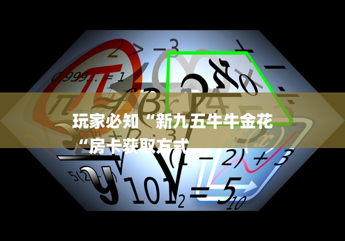 房卡必备教程“

蝴蝶大厅牛牛金花“详细房卡教程