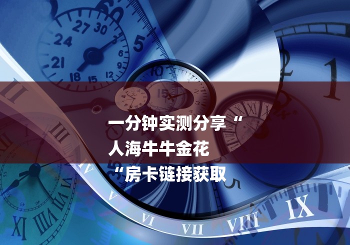 玩家必知“
火神大厅牛牛金花
“房卡怎么购买