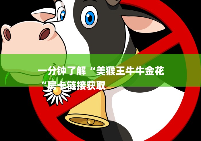 一分钟普及“微信炸 金花房卡链接房卡“房卡怎么买教程