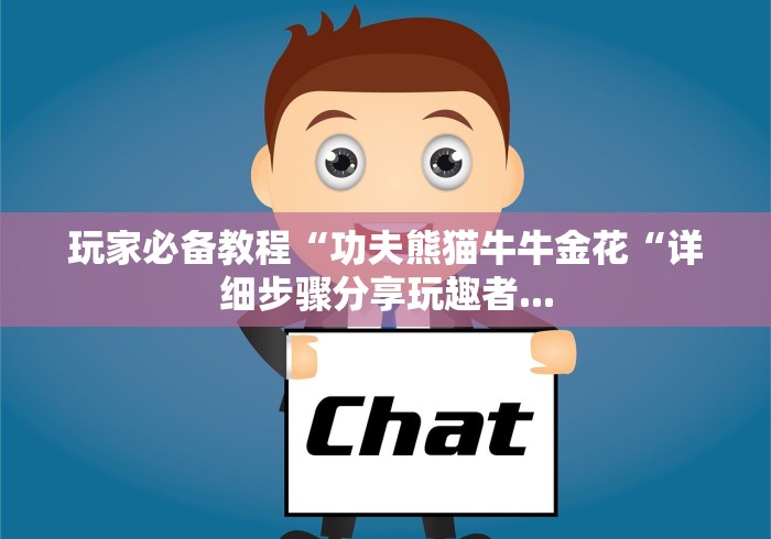 玩家测评“新火神牛牛金花“获取房卡教程